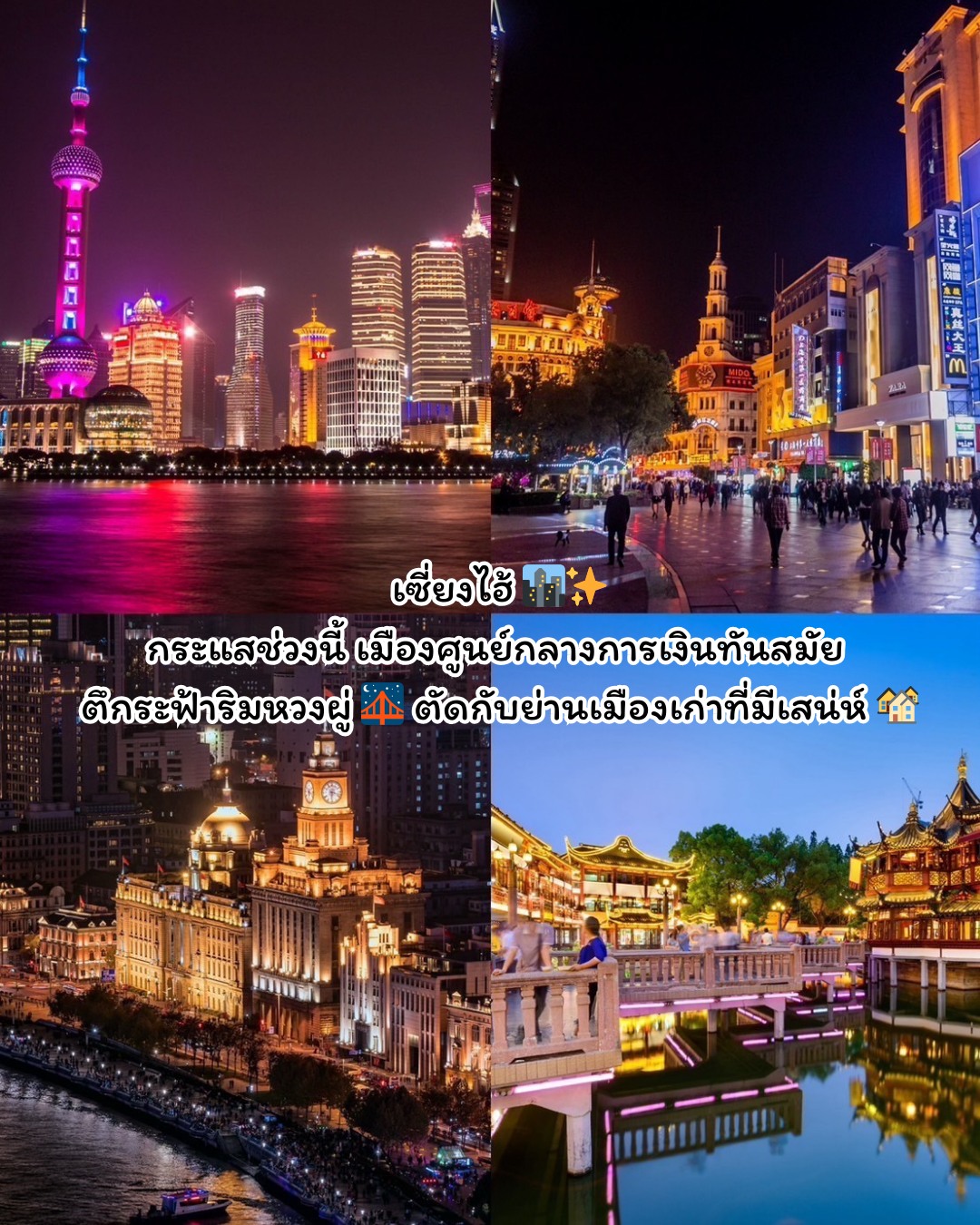 10 เมืองกระแสในจีน สายเที่ยวต้องลองให้ครบ