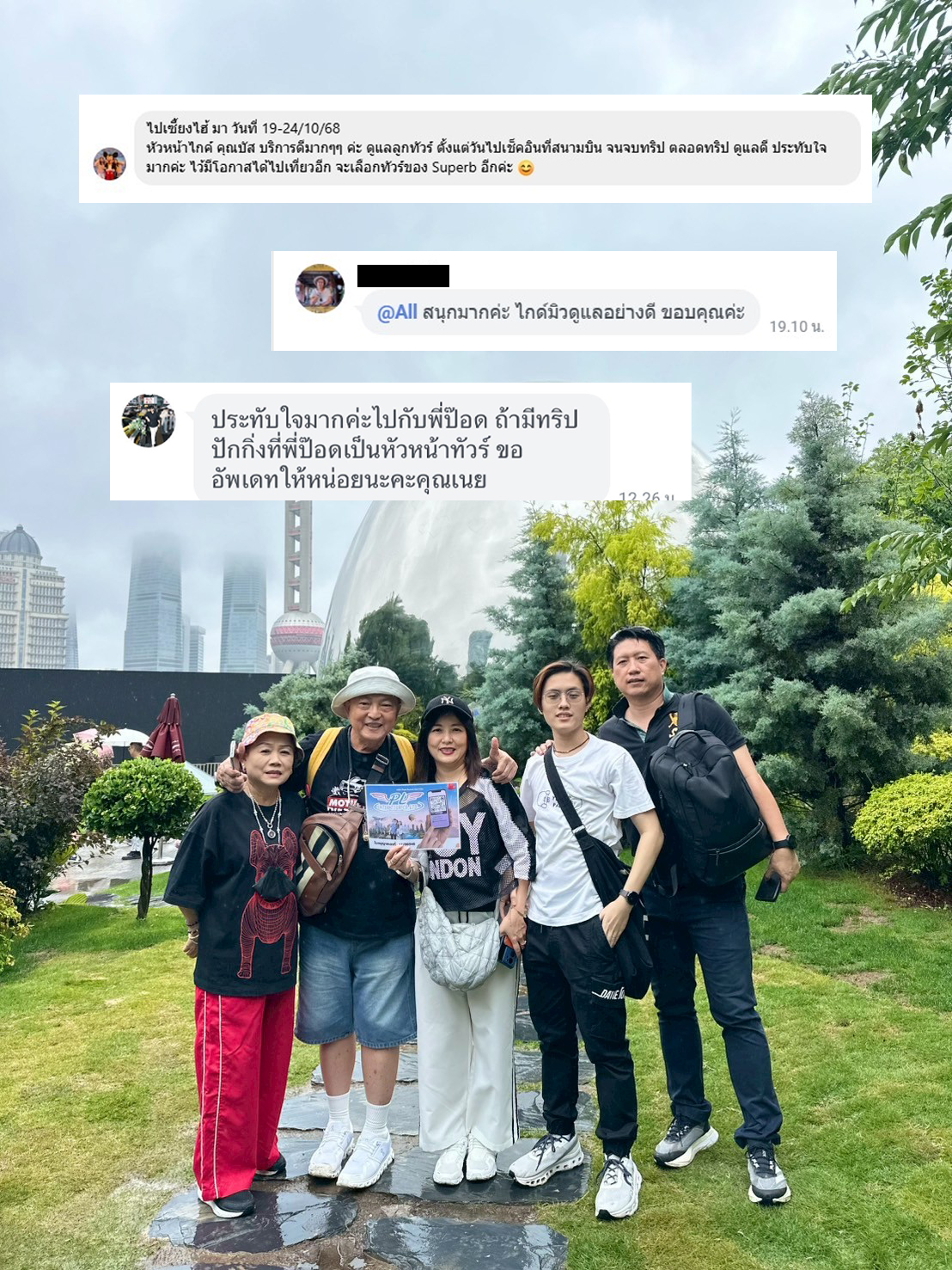 ประทับใจมากค่ะ บริการดีมากค่ะ ดูแลลูกทัวร์ตั้งแต่วันไปเช็คอินที่สนามบิน จนจบตลอดทริปค่ะ