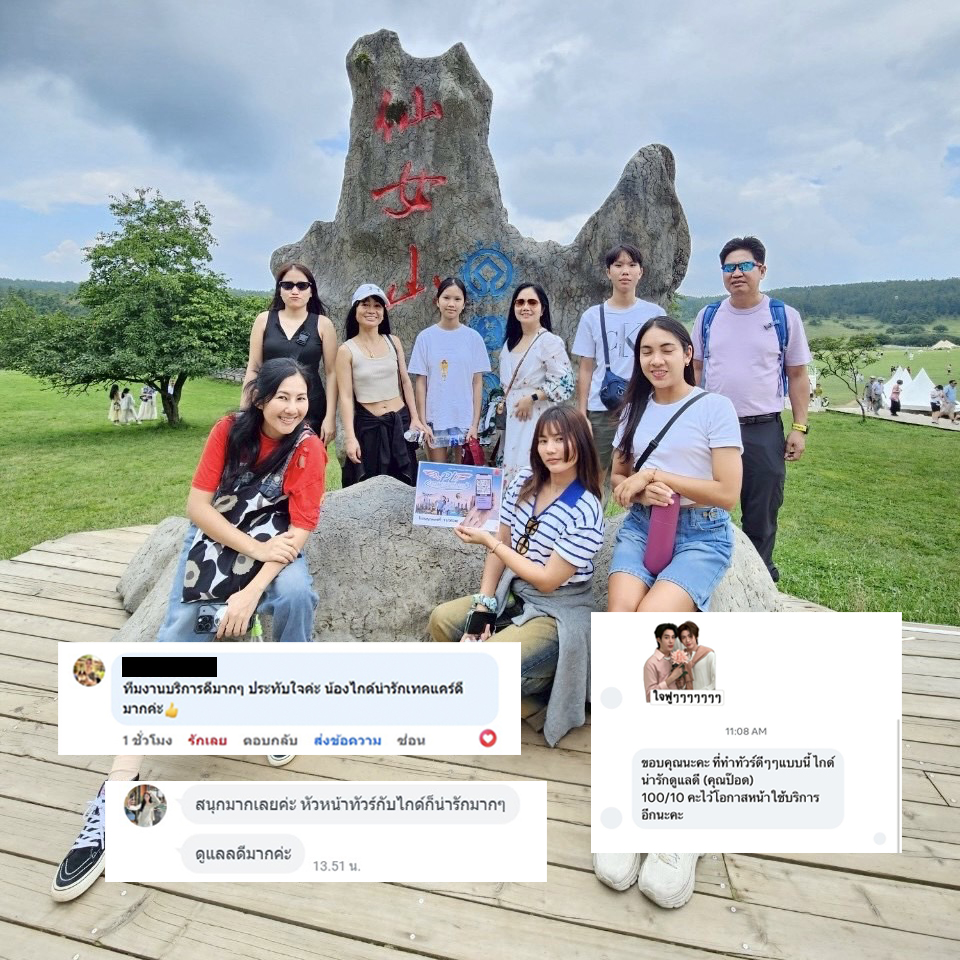 ทีมงานบริการดีมากๆ ประทับใจค่ะ น้องไกด์น่ารักเทคแคร์ดีมากค่ะ